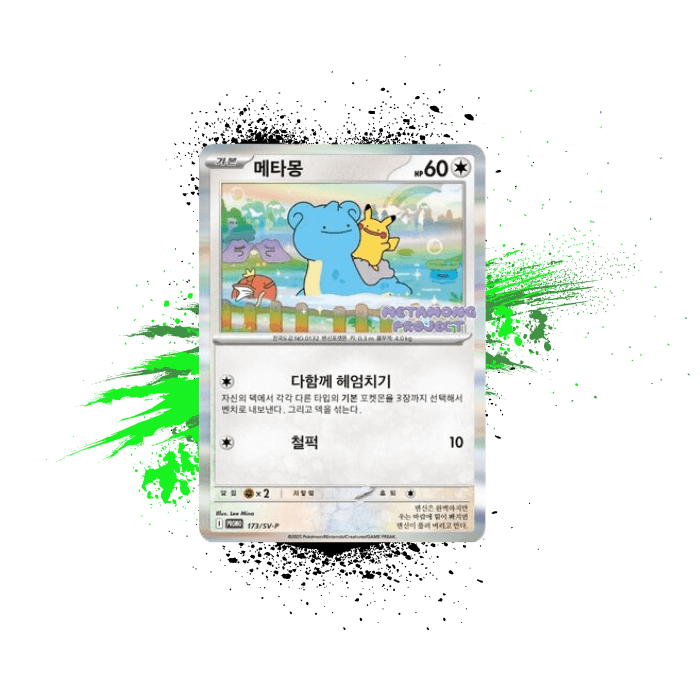 thumbnail image 2 of Ditto Metamong Korean Promo Pokemon Card – Sealed 173/SV-P, Korean Exclusive 2 of 3