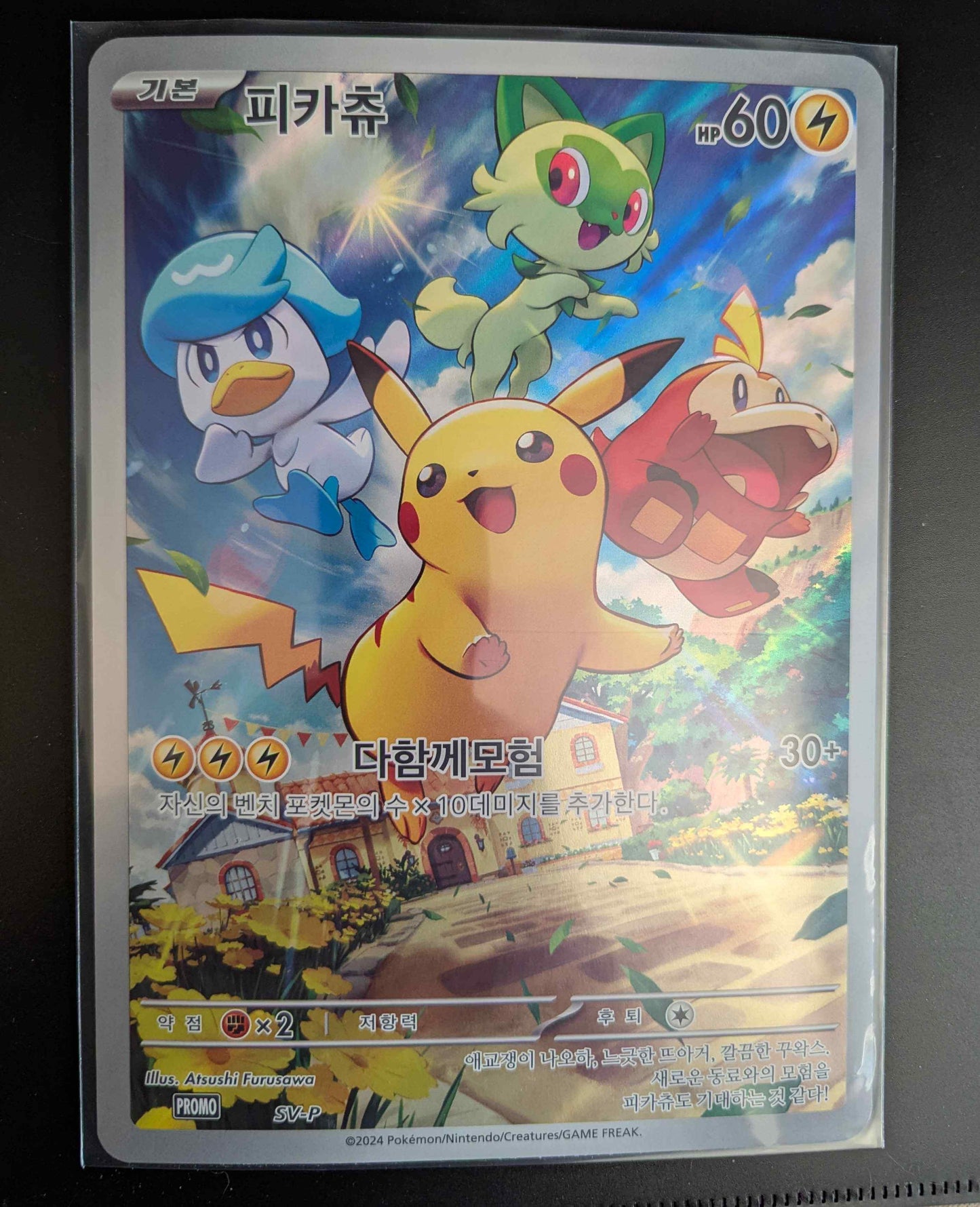 Pokemon (KR) Special Jumbo Set - Pikachu