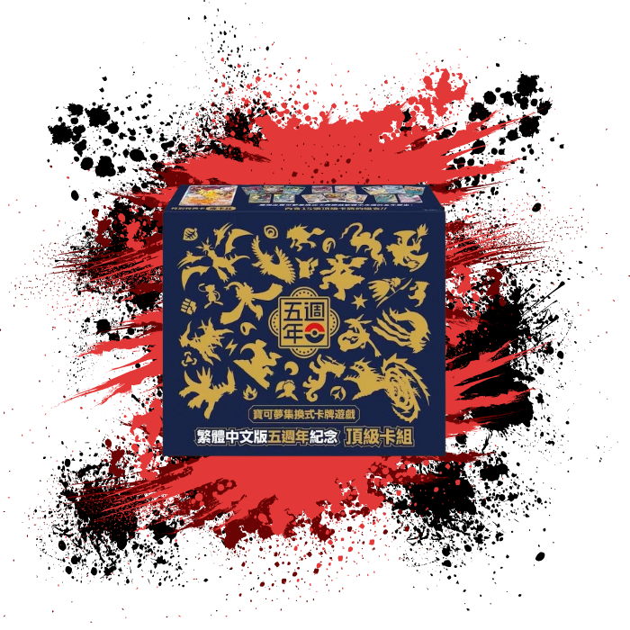 Pokémon (TCN) 5th Anniversary Promotion Set