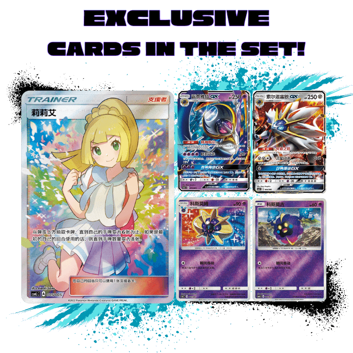 Pokemon Simplified Chinese (CN) - CSML: Lillie's Support Gift Box