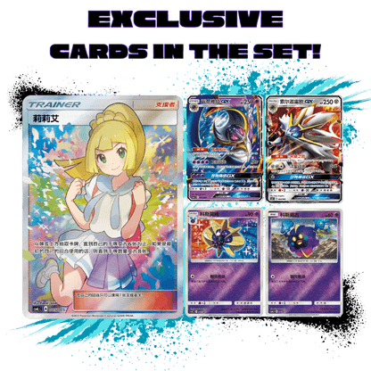 Pokemon Simplified Chinese (CN) - CSML: Lillie's Support Gift Box