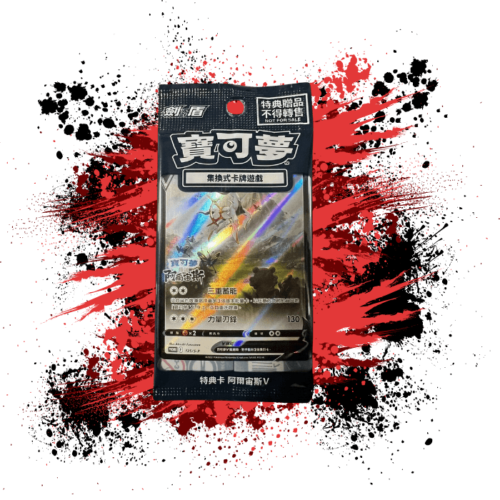 Pokémon (TCN) Pokémon Legends Arceus V - 125/S-P Sealed Promo Card