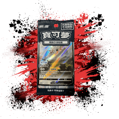 Pokémon (TCN) Pokémon Legends Arceus V - 125/S-P Sealed Promo Card