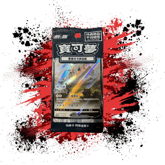 Pokémon (TCN) Pokémon Legends Arceus V - 125/S-P Sealed Promo Card