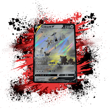 Pokémon (TCN) Pokémon Legends Arceus V - 125/S-P Sealed Promo Card